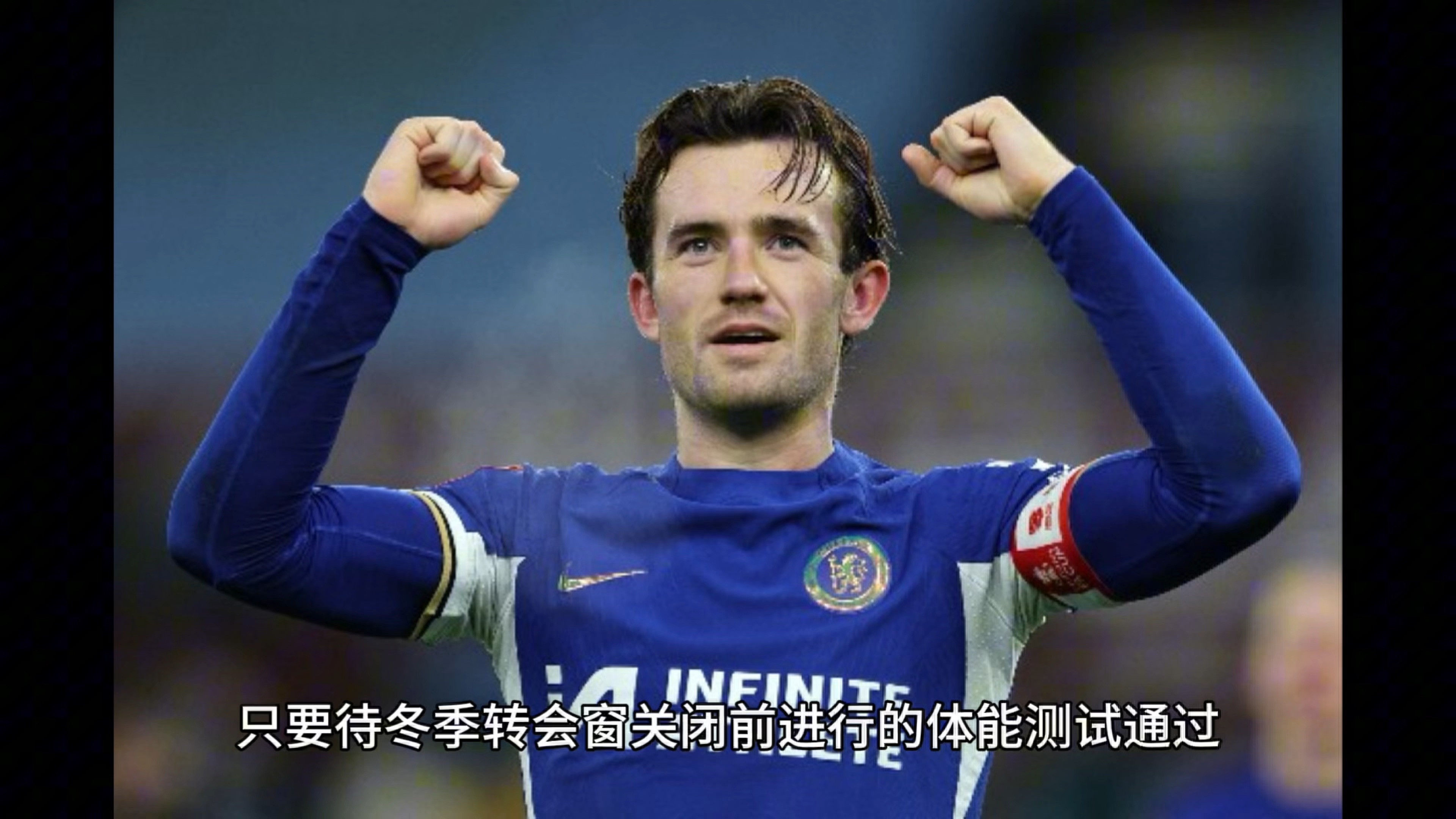 切尔西核心球员被曝转会传闻，引球迷热议，解决资源必须事情.手机游戏下载平台